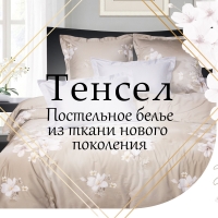 Новинки в тенселе  – постельное белье нового поколения