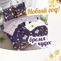 Новый год – время чудес и волшебных подарков