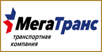 Мега Транс
