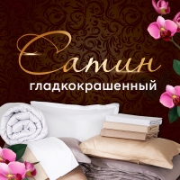 Постельные принадлежности из сатина в модных оттенках