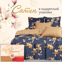 Коллекция из сатина в подарочной упаковке