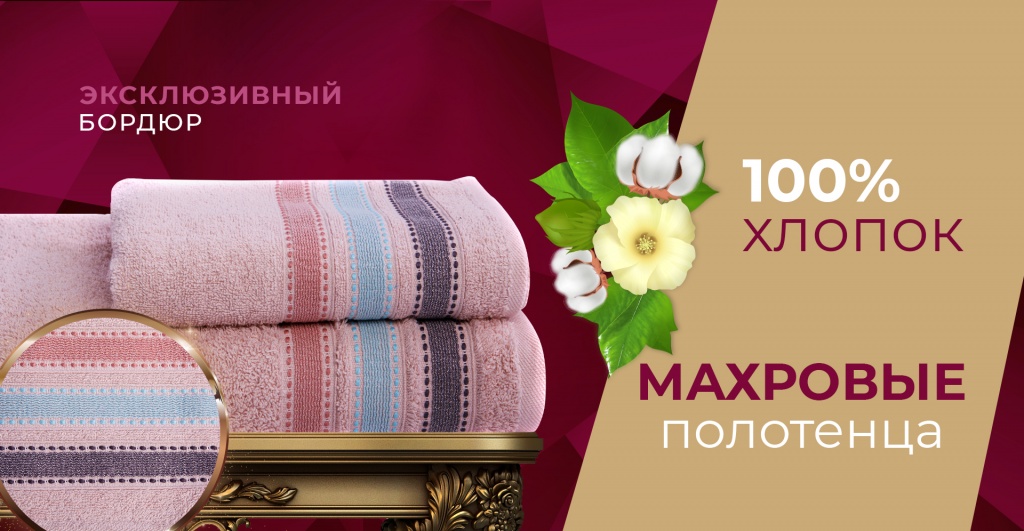 Махровые-полотенца_хлопок.jpg