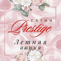 Акция на комплекты постельного белья из сатина