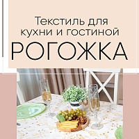 Текстиль для кухни и гостиной - чудесный подарок для каждой хозяйки
